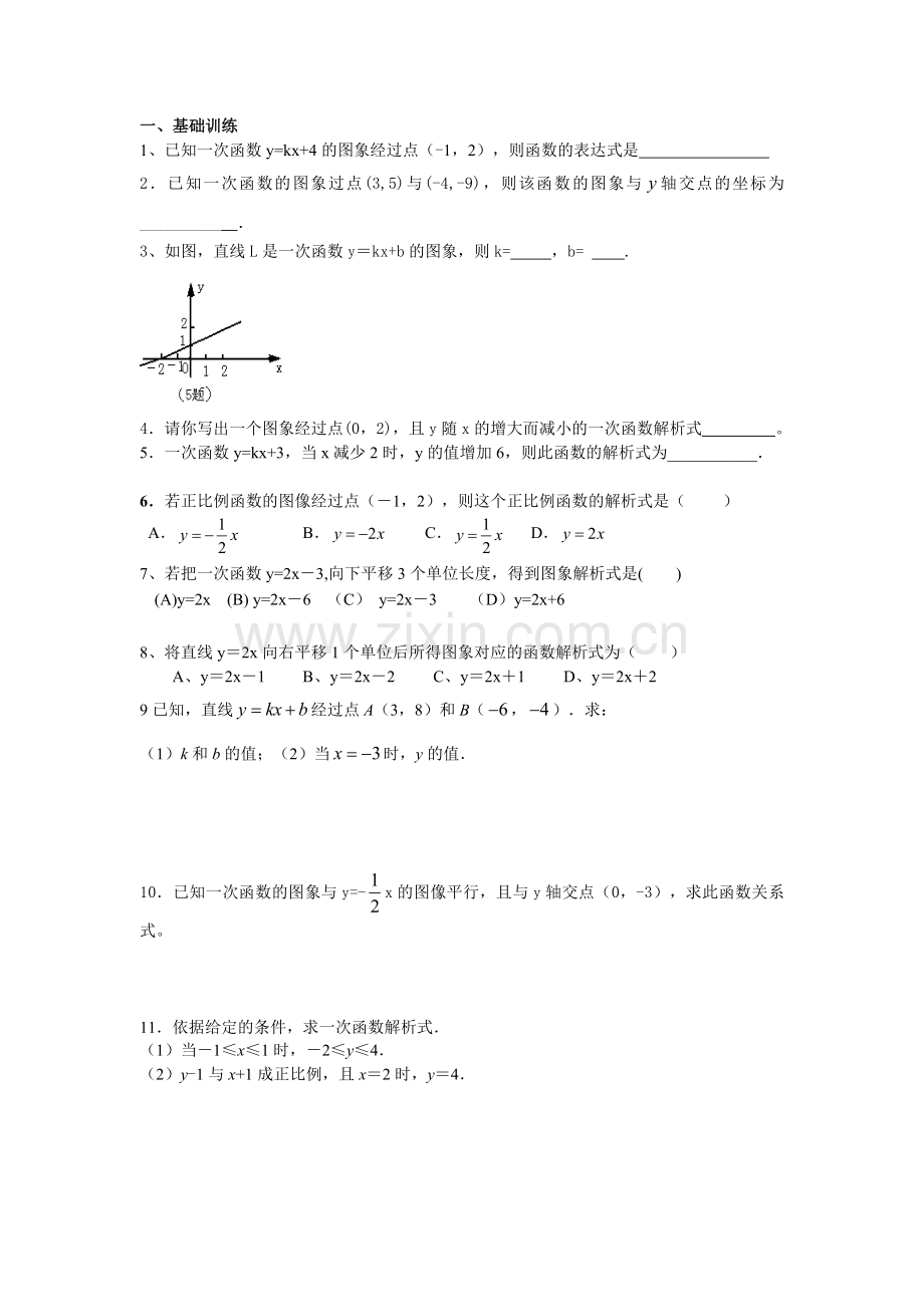 求一次函数解析式专题训练.doc_第1页