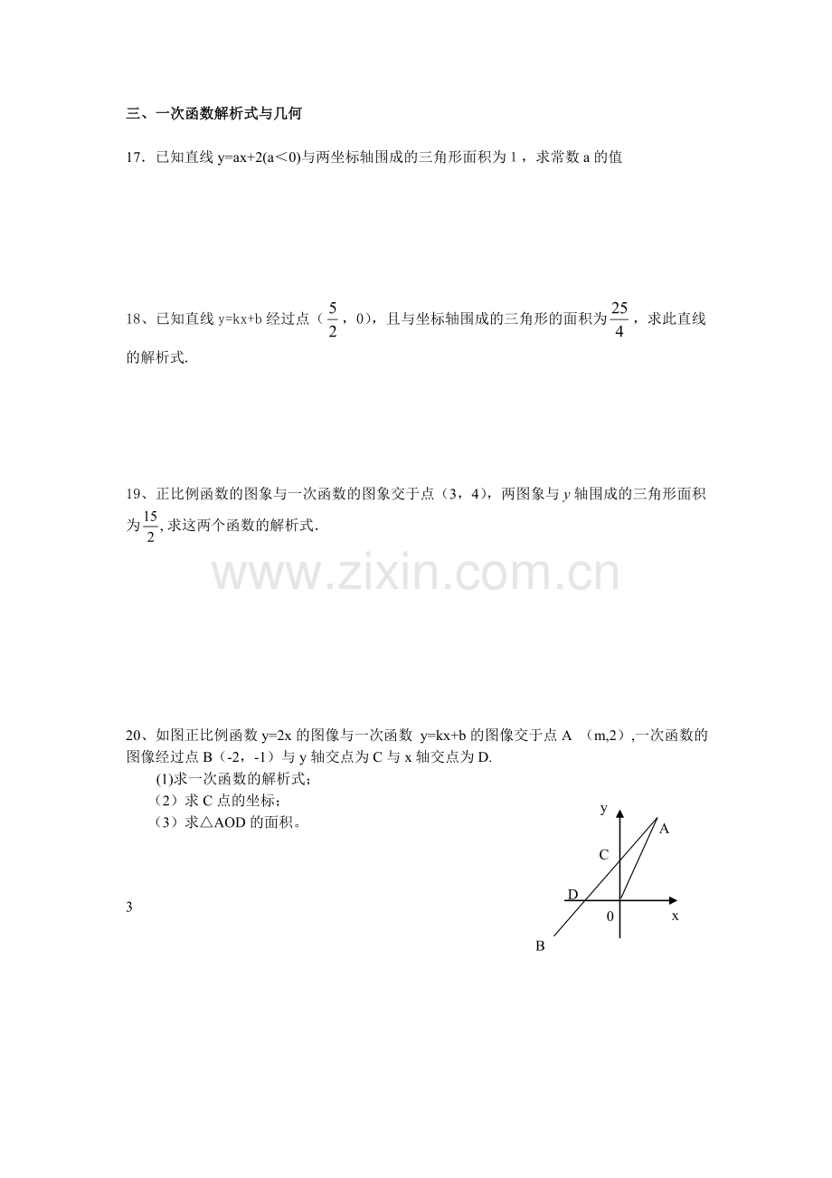 求一次函数解析式专题训练.doc_第3页