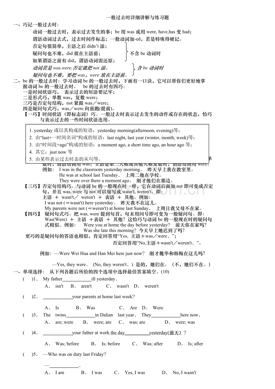 小学一般过去时详细讲解与练习.doc_第1页