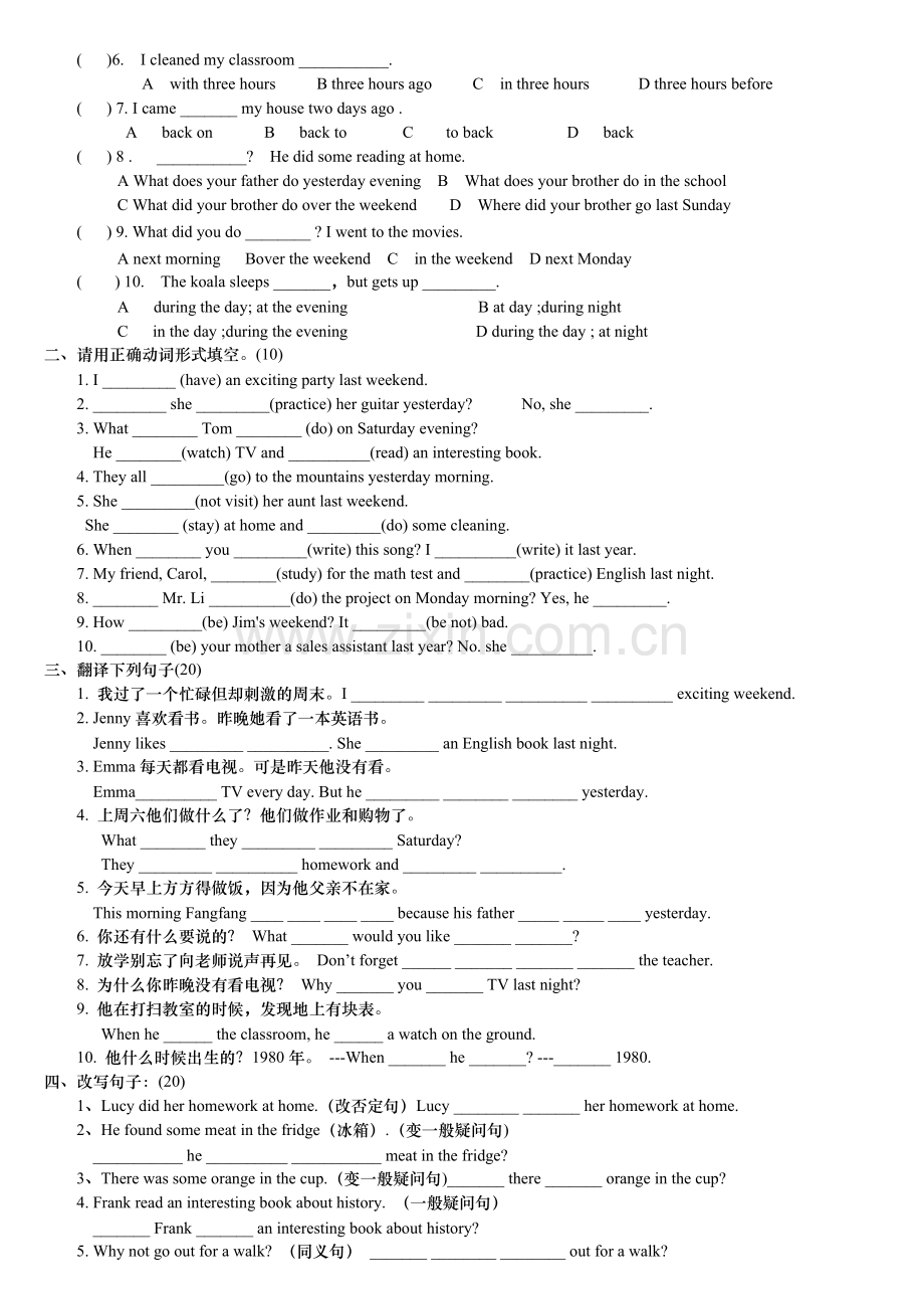 小学一般过去时详细讲解与练习.doc_第2页