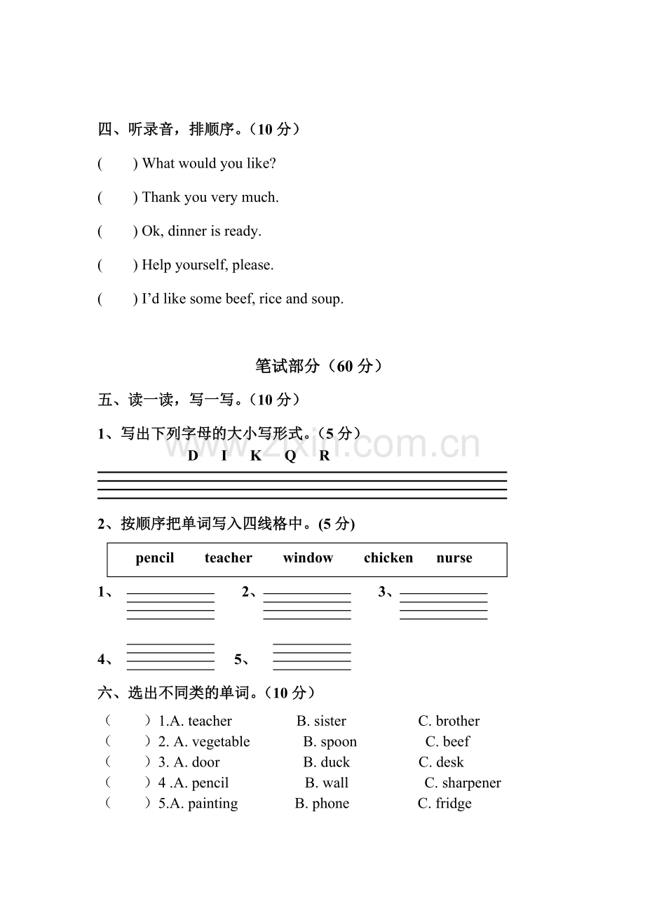 四上期末测试卷专用pep.doc_第2页