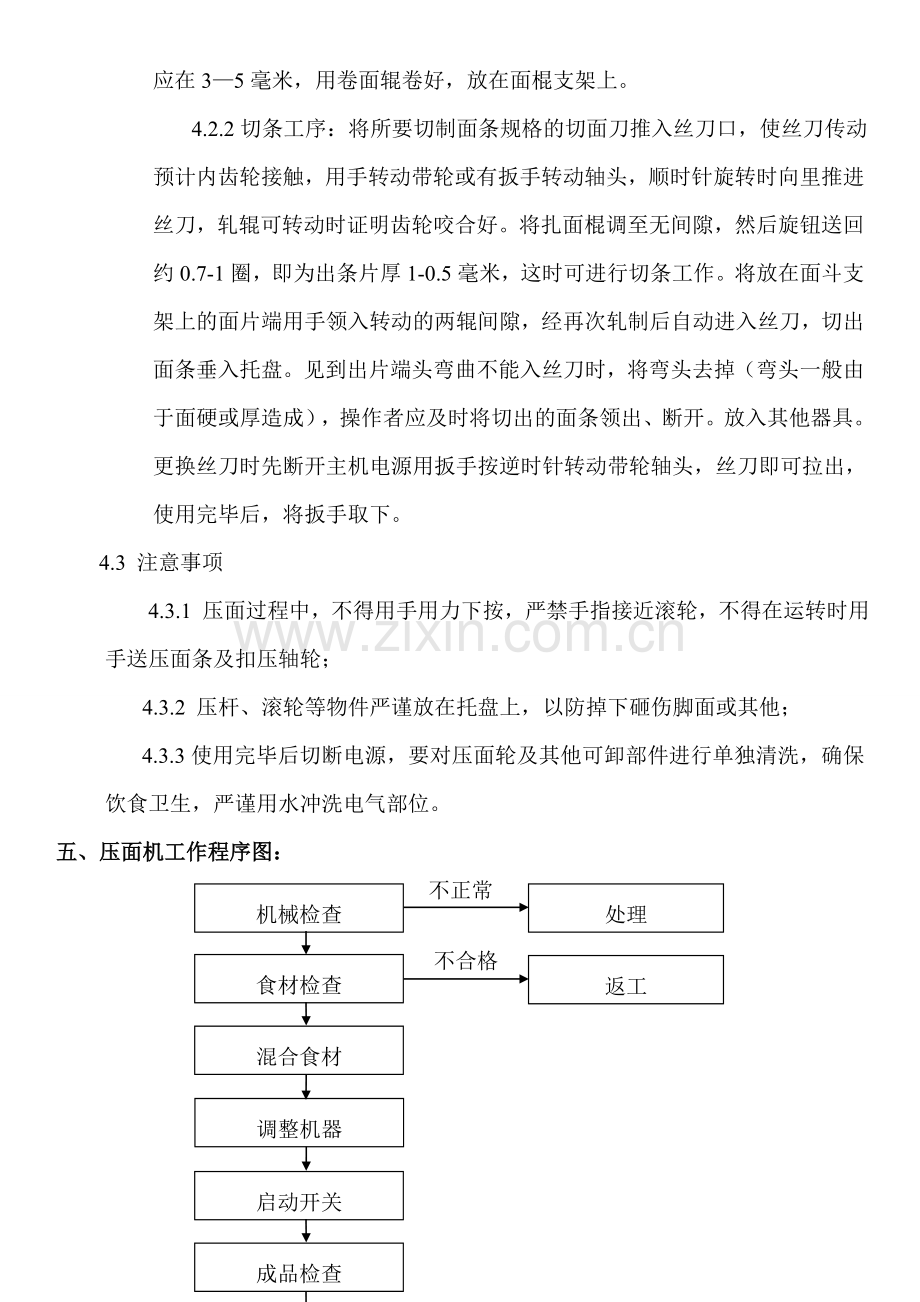 压面机安全操作规程.doc_第2页