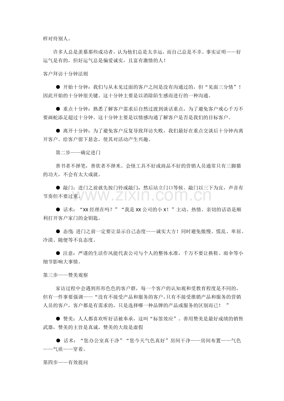 销售技巧之销售陌生拜访的八个步骤.doc_第3页