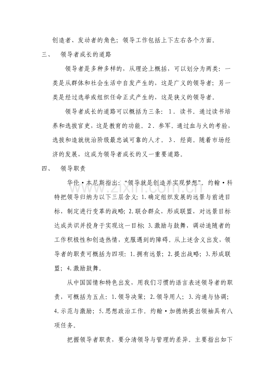 领导力与执行力朱立言.doc_第2页