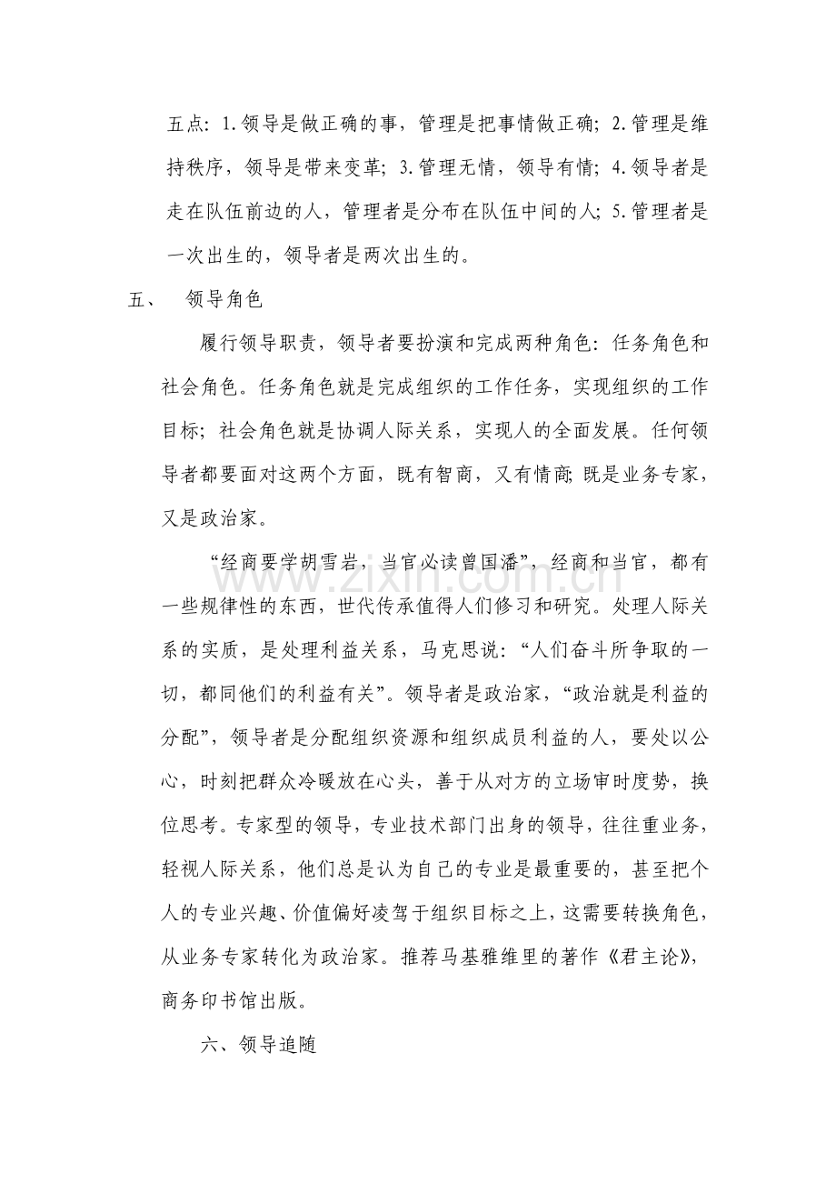 领导力与执行力朱立言.doc_第3页