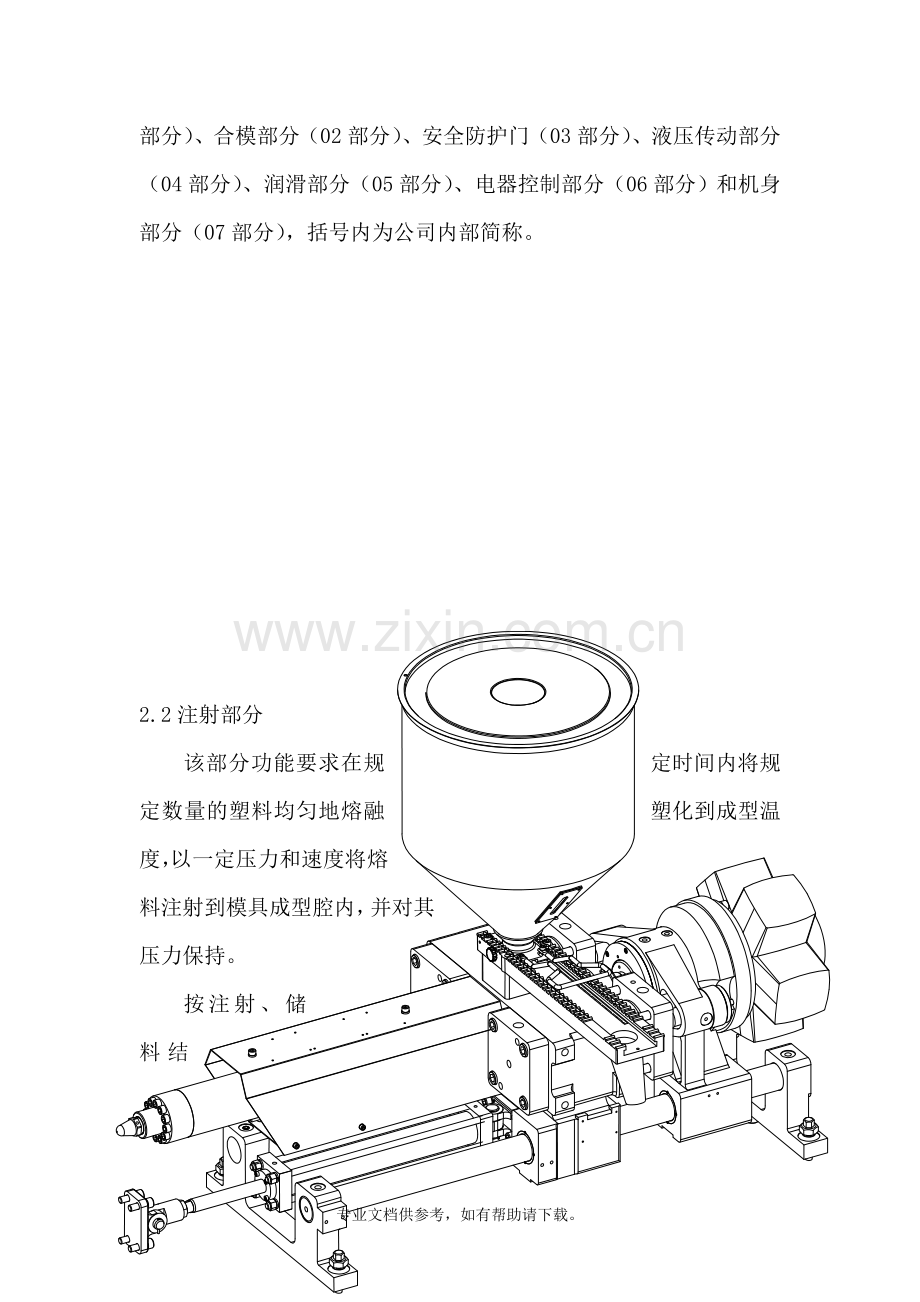 第一章--注塑机工作原理及构造.doc_第3页