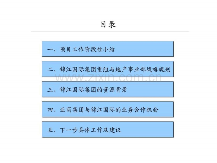 锦江国际地产事业部项目进展汇报(讨论稿.pptx_第3页