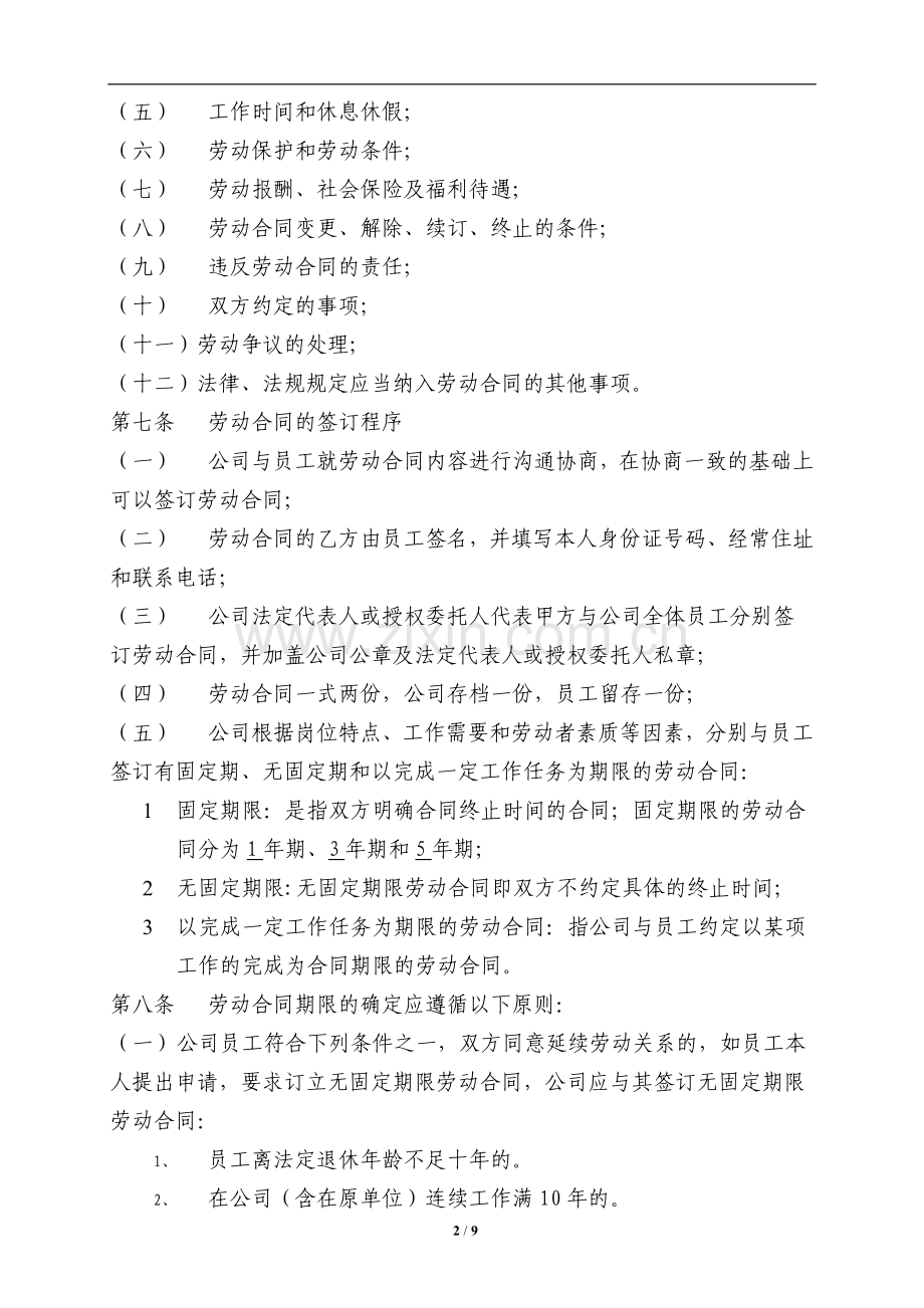 国有基金公司--劳动合同管理办法.doc_第2页