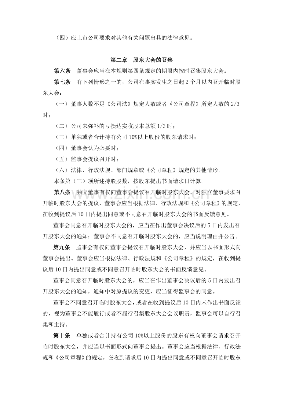 房地产公司股东大会议事规则(修订).doc_第2页