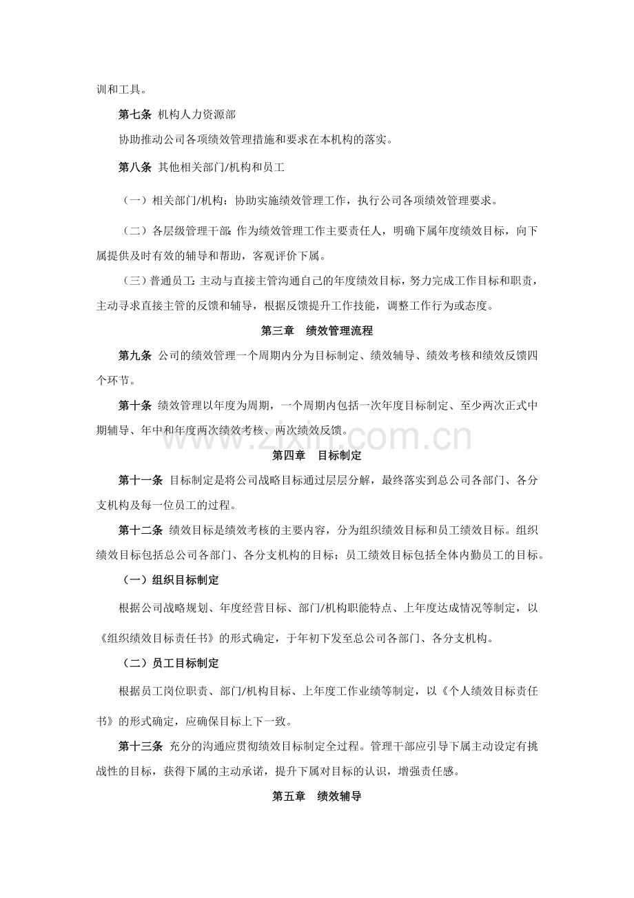 保险股份有限公司绩效管理办法.docx_第2页