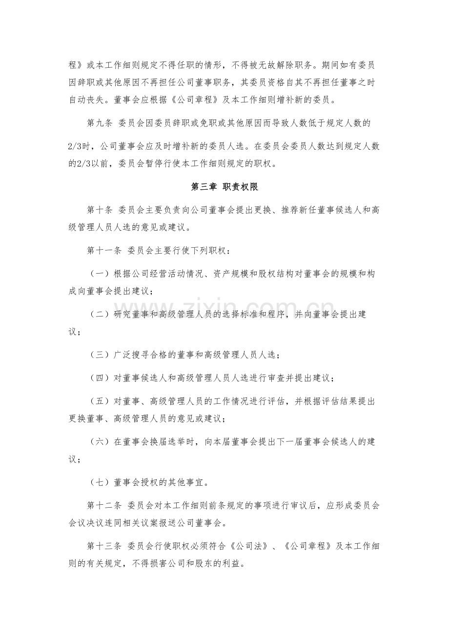 董事会提名委员会工作细则模版.docx_第2页