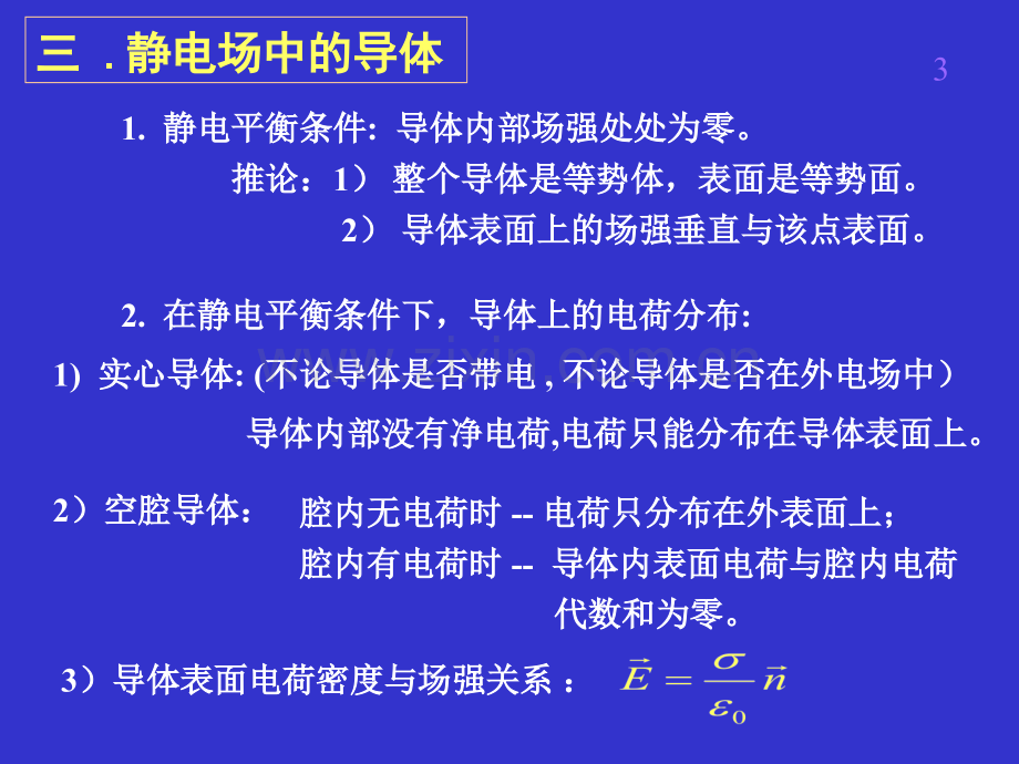 大学物理电磁学期末总结.pptx_第3页