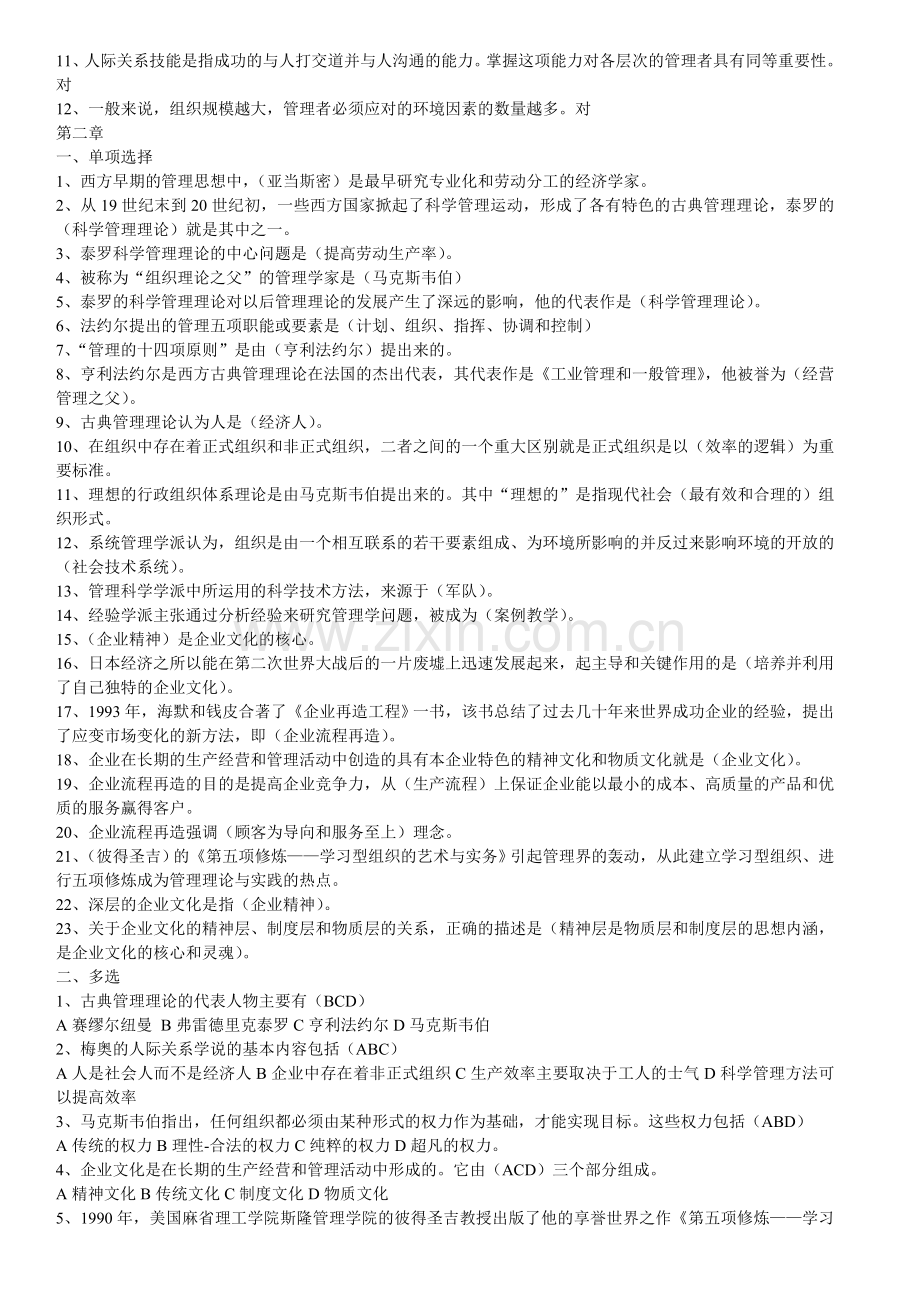 管理学基础复习题新版整理.doc_第2页