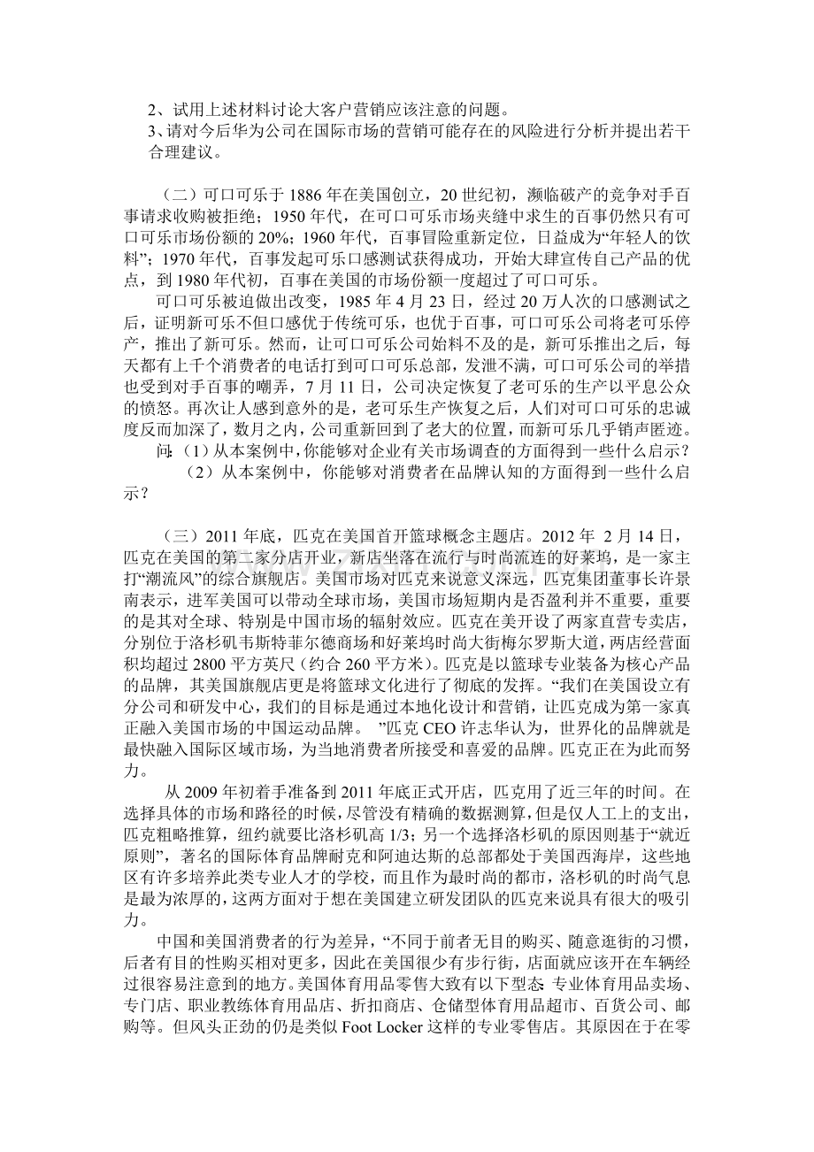 精选国际市场营销案例分析.doc_第2页