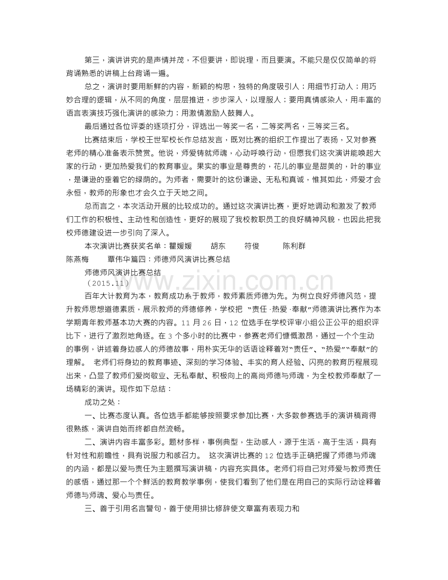 幼儿园师德师风演讲比赛总结.doc_第3页