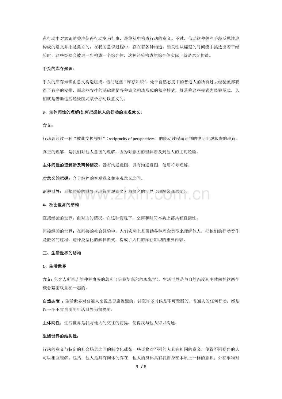 北大-舒茨现象学社会学.doc_第3页