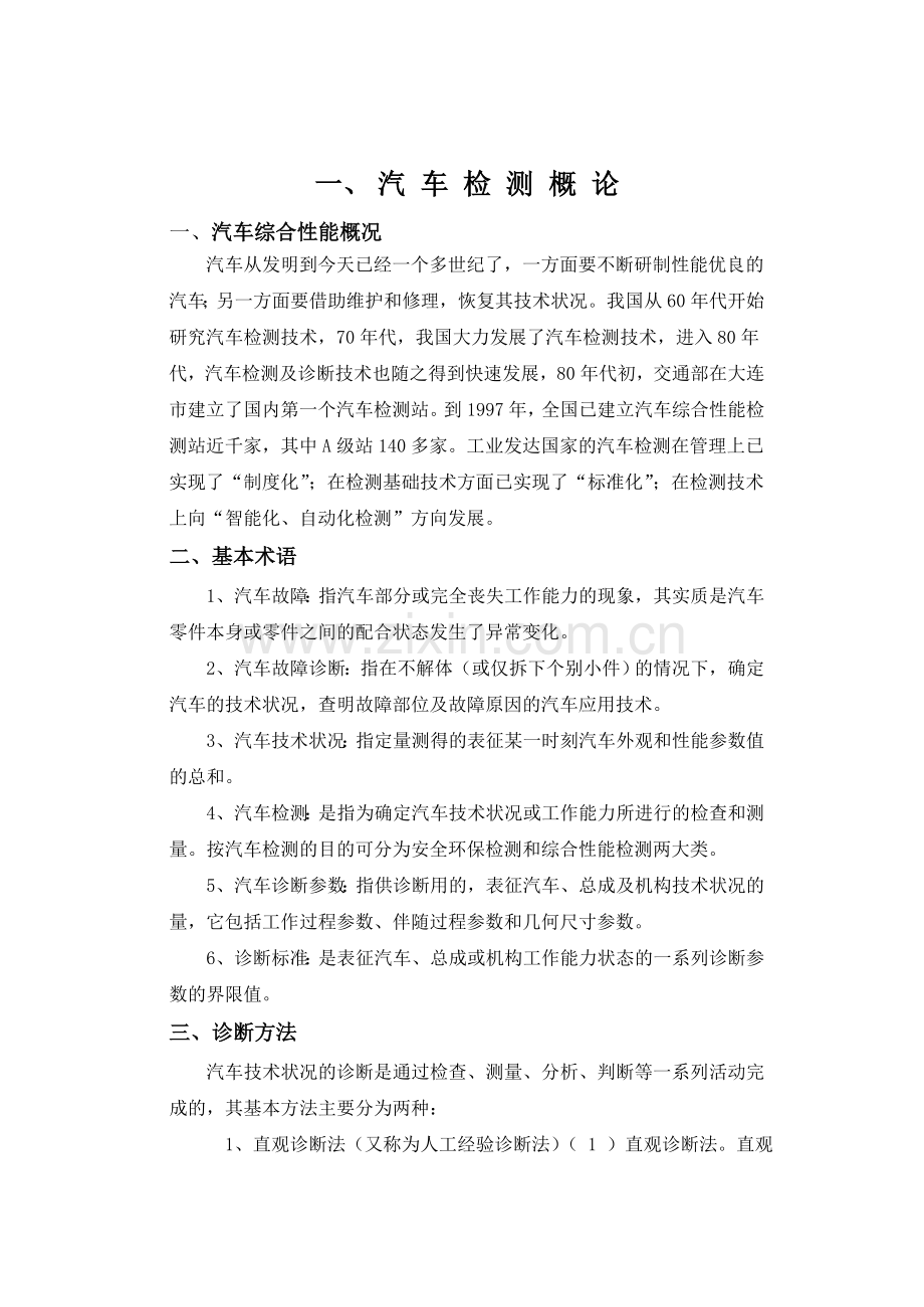 汽车检测与维修教案.doc_第2页