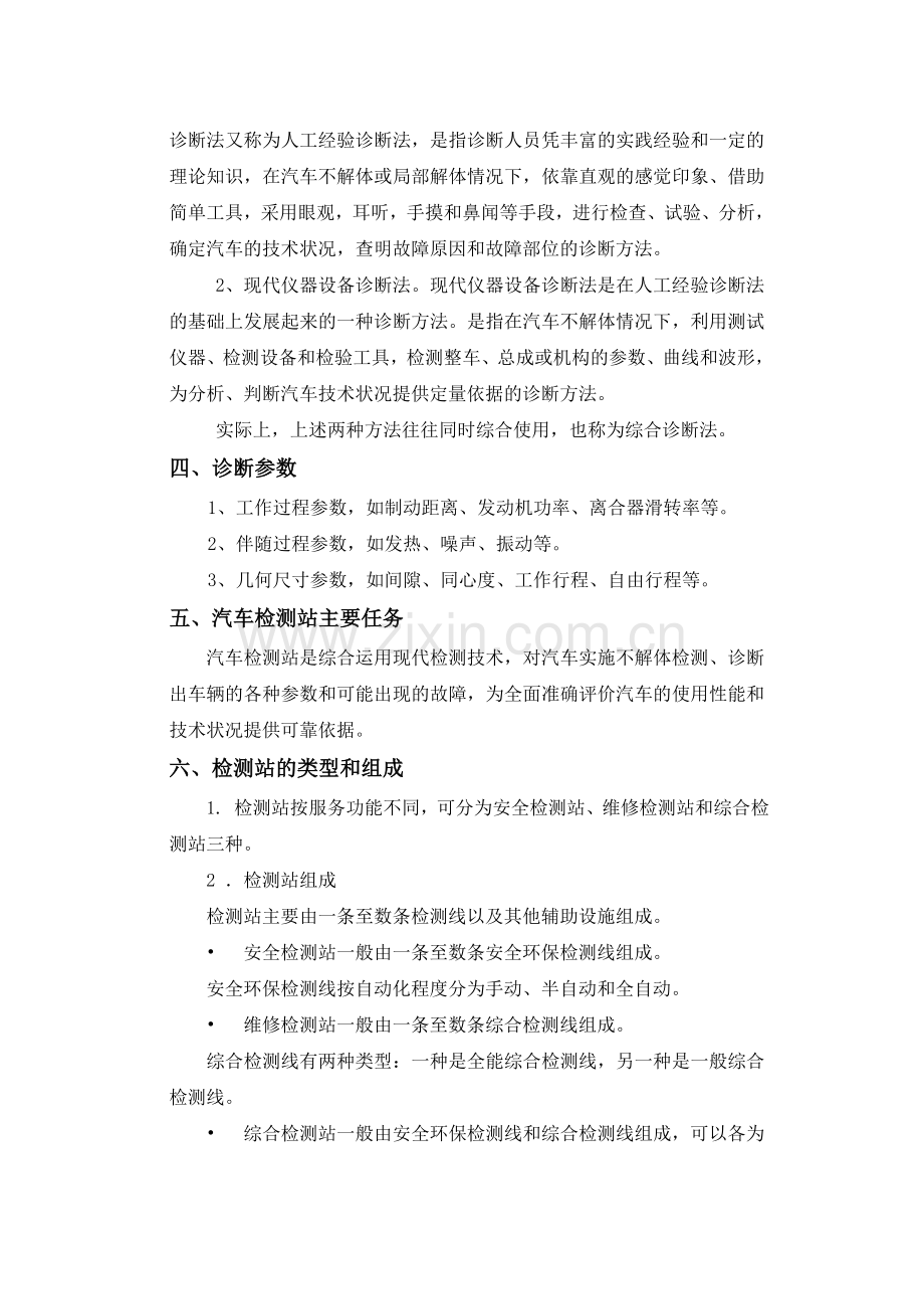 汽车检测与维修教案.doc_第3页