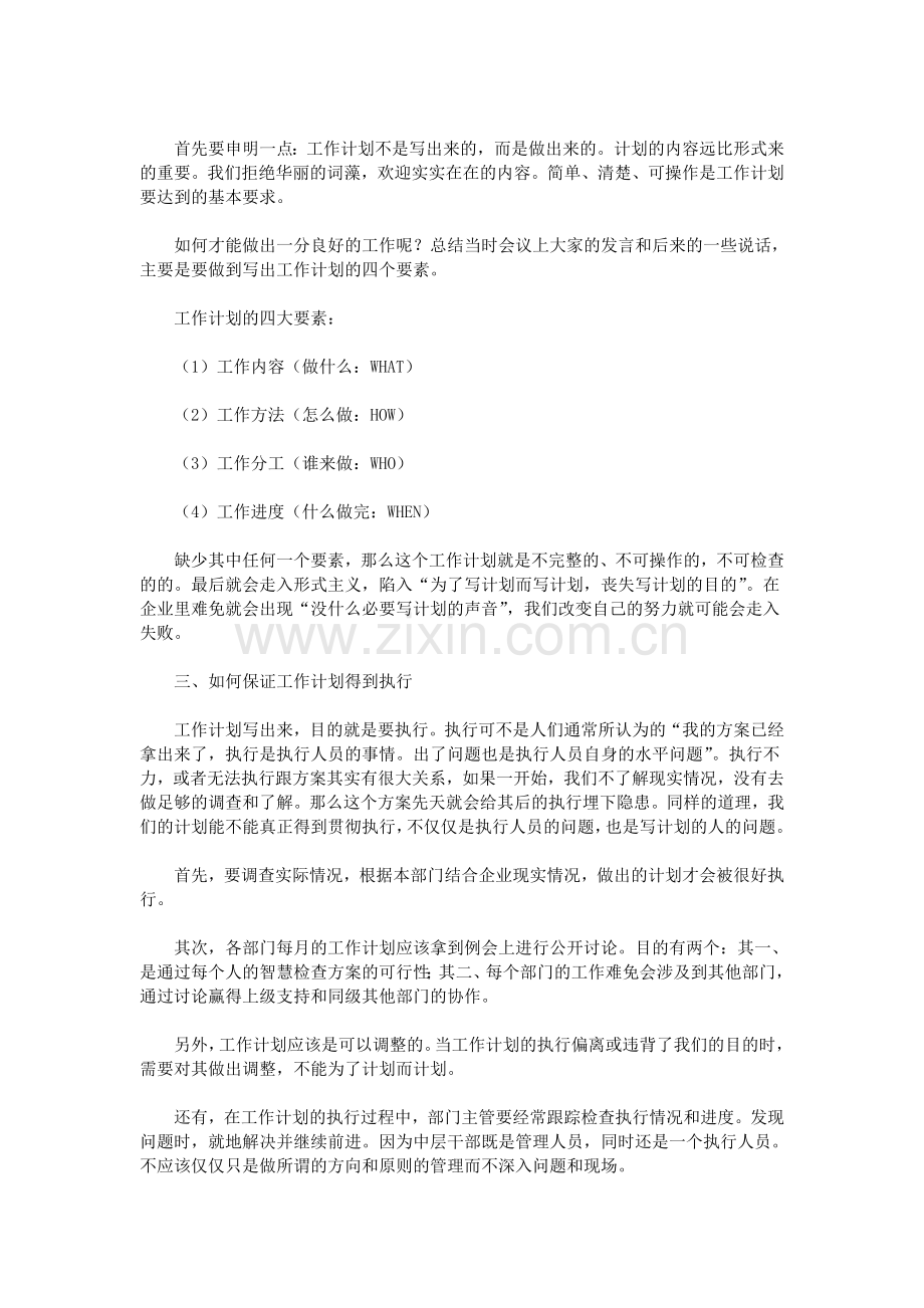 工作计划书格式.doc_第2页