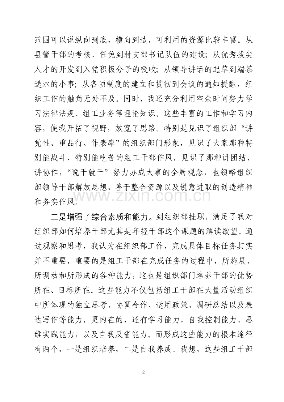 县委组织部挂职锻炼工作总结.doc_第2页