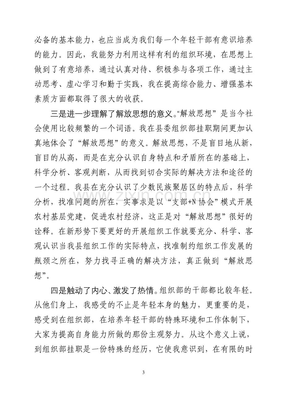 县委组织部挂职锻炼工作总结.doc_第3页