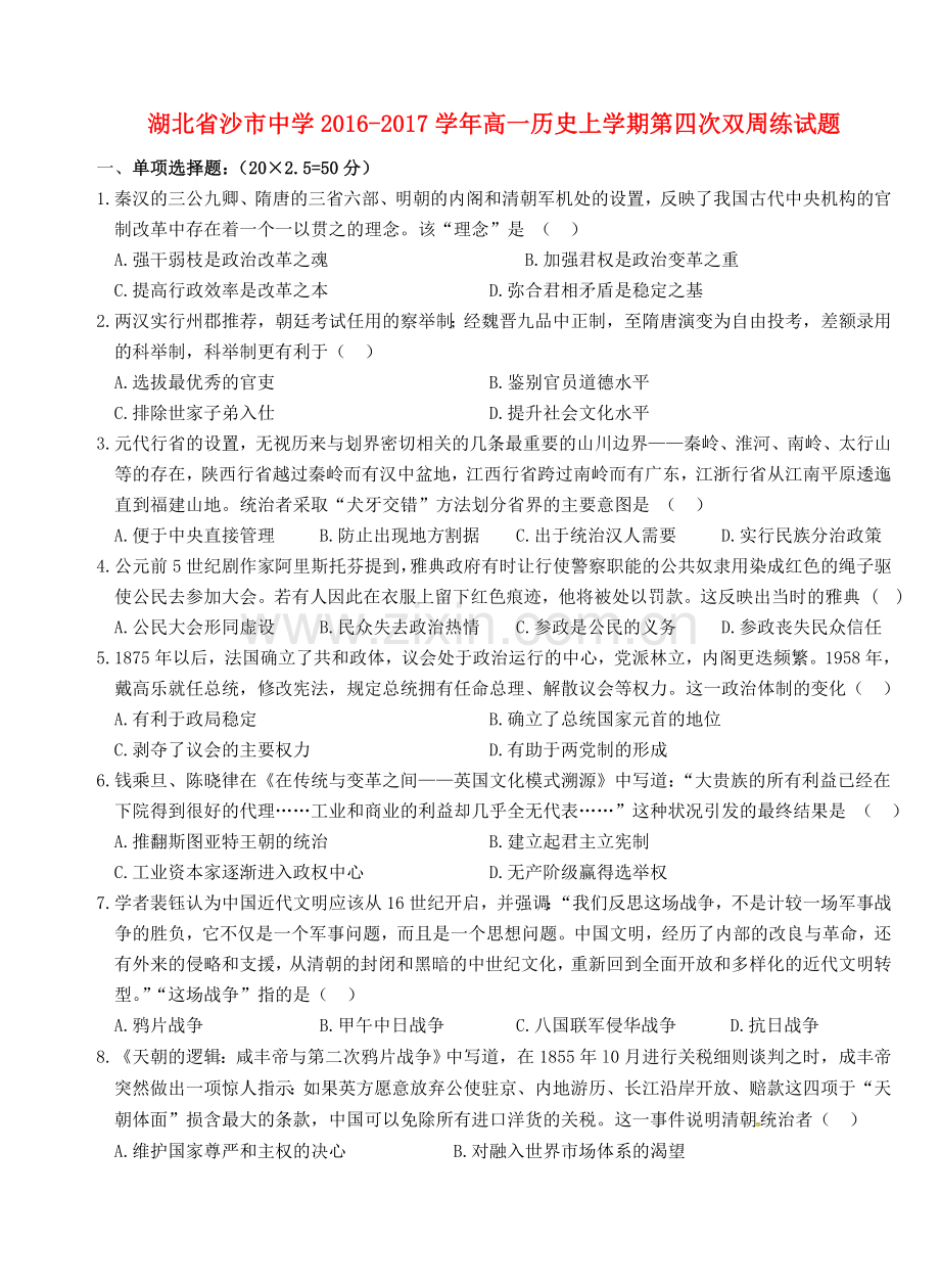 高一历史上学期第四次双周练试题.doc_第1页