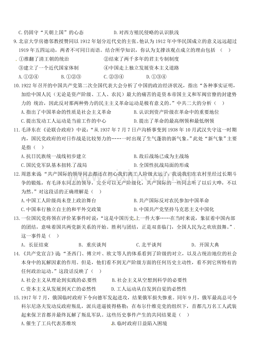 高一历史上学期第四次双周练试题.doc_第2页