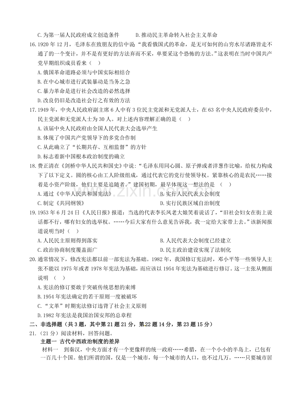 高一历史上学期第四次双周练试题.doc_第3页