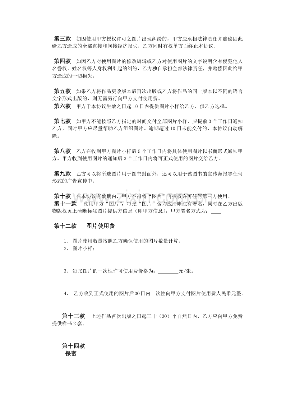 图片许可使用协议.docx_第2页