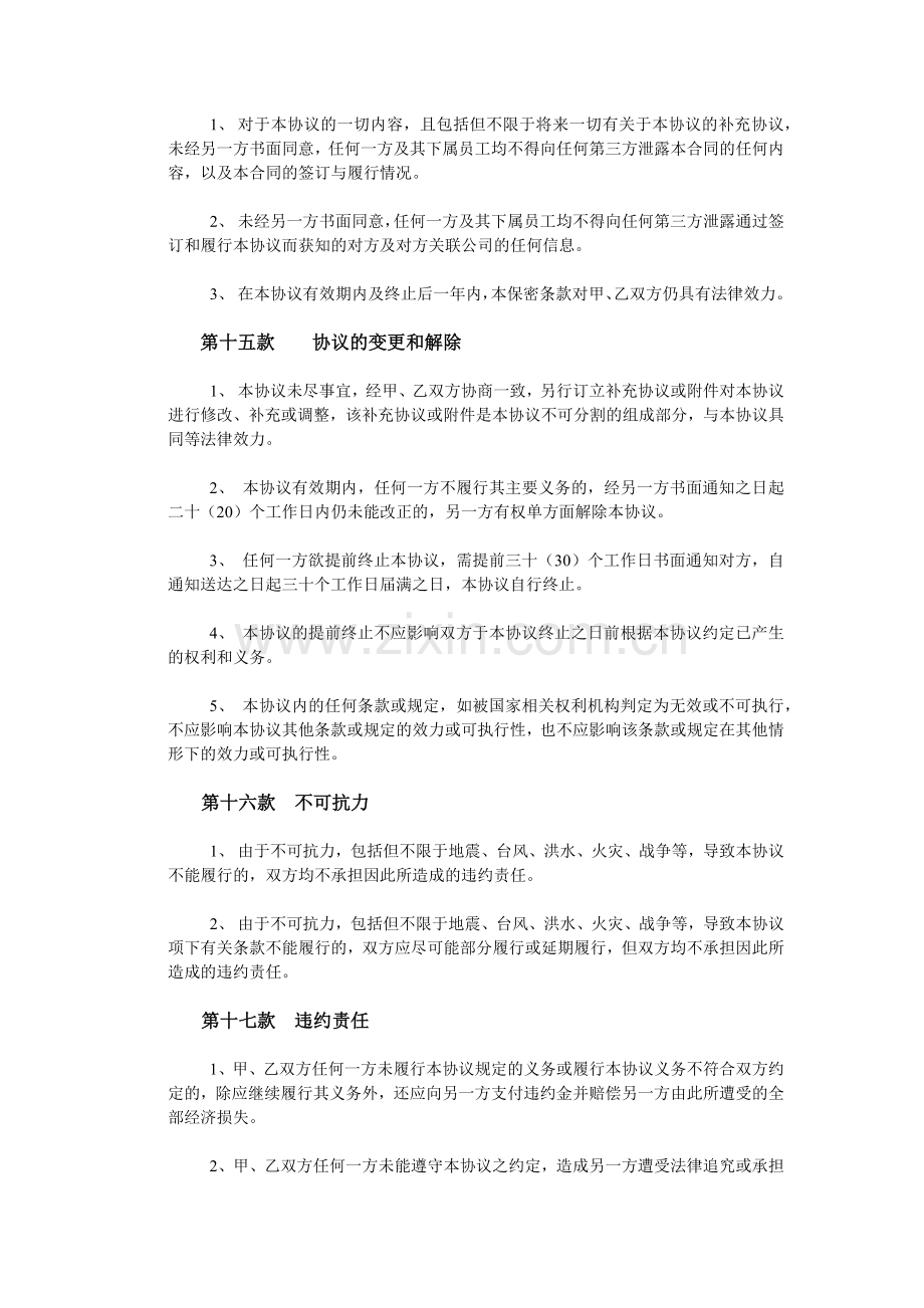 图片许可使用协议.docx_第3页