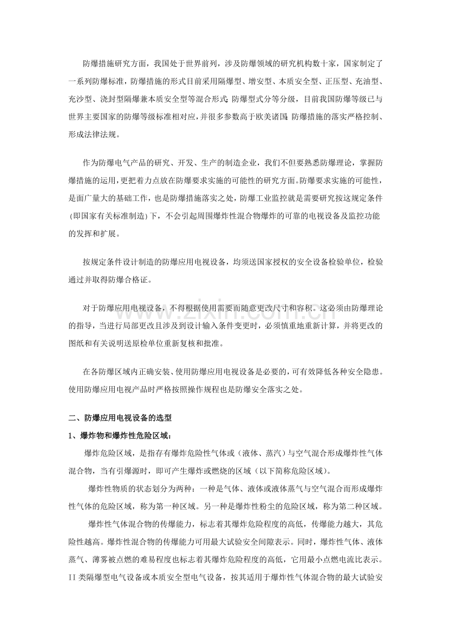 防爆工业监控系统的应用方案.doc_第3页