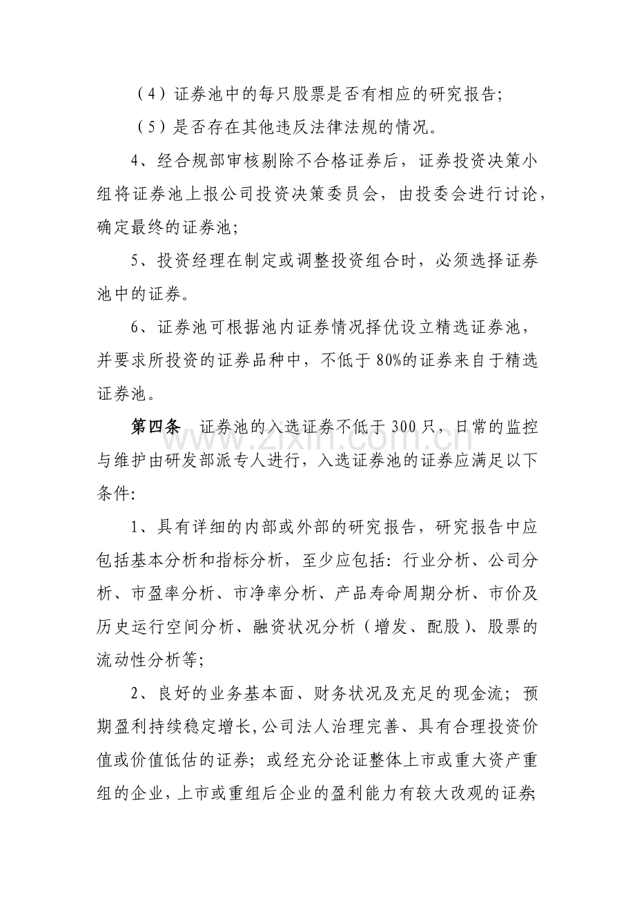 证券有限责任公司证券池管理办法模版.docx_第2页