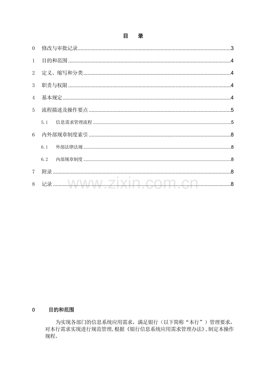 银行需求管理操作规程模版.doc_第2页