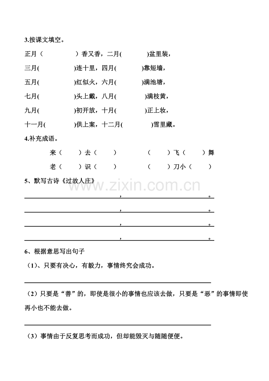 四年级上册日积月累测试题.doc_第2页