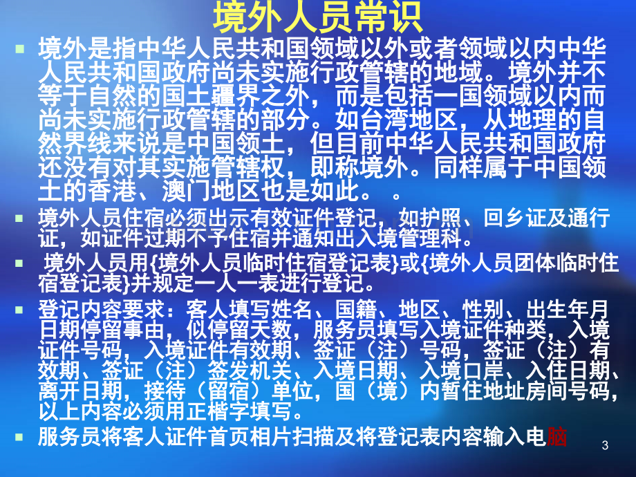 护照培训(课堂PPT).ppt_第3页