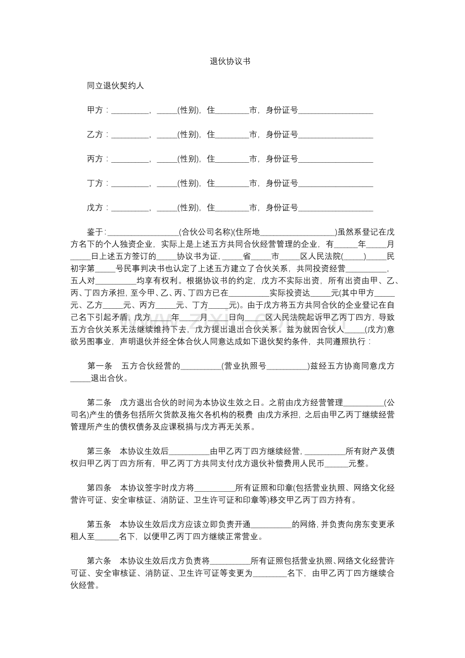 合伙企业退伙协议书模版.docx_第1页