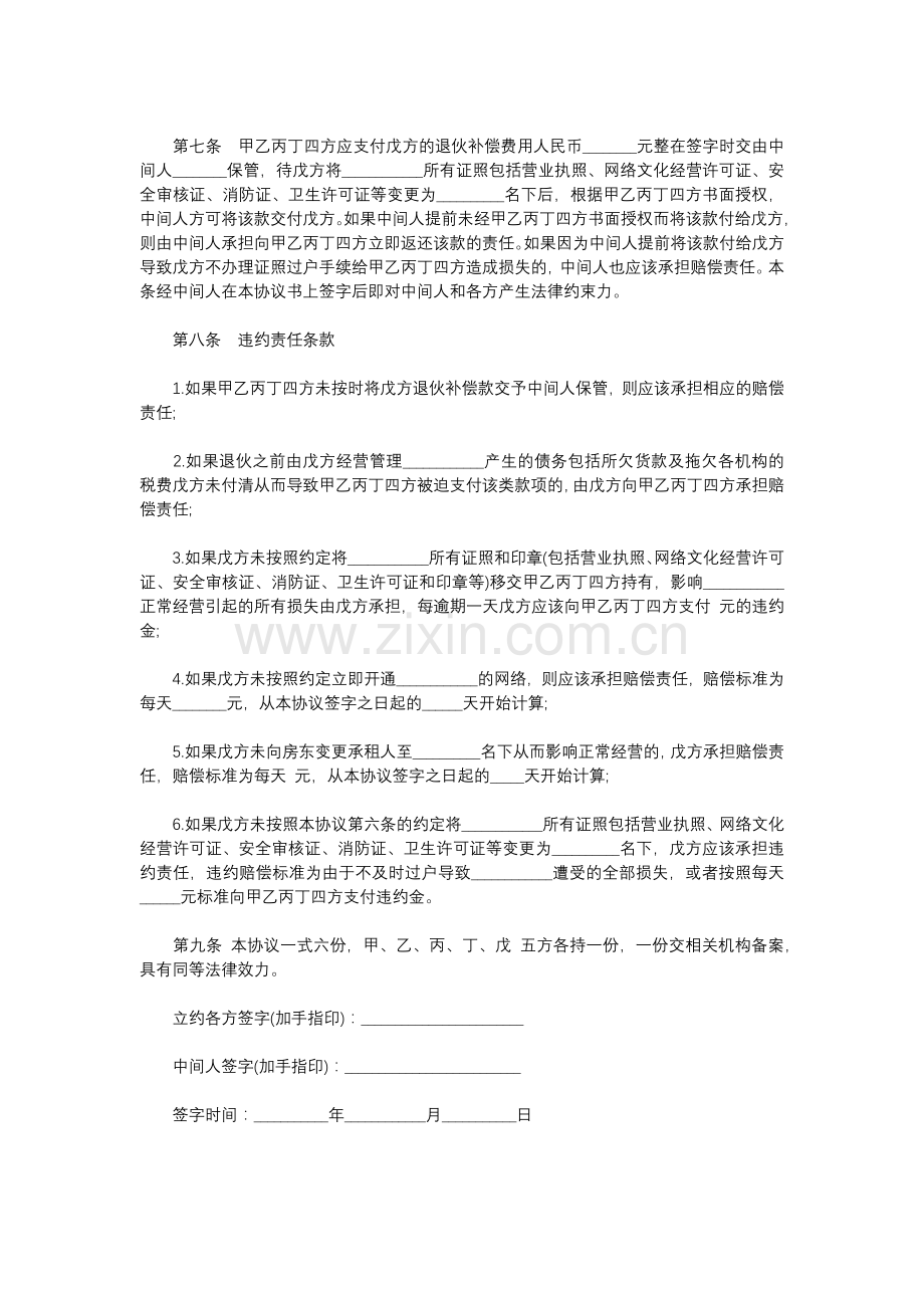 合伙企业退伙协议书模版.docx_第2页