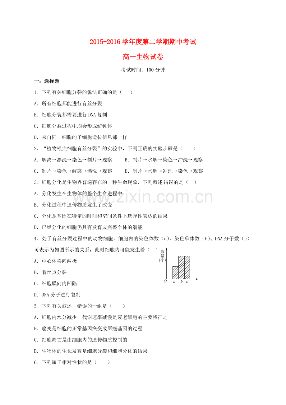 高一生物下学期期中试题2.doc_第1页