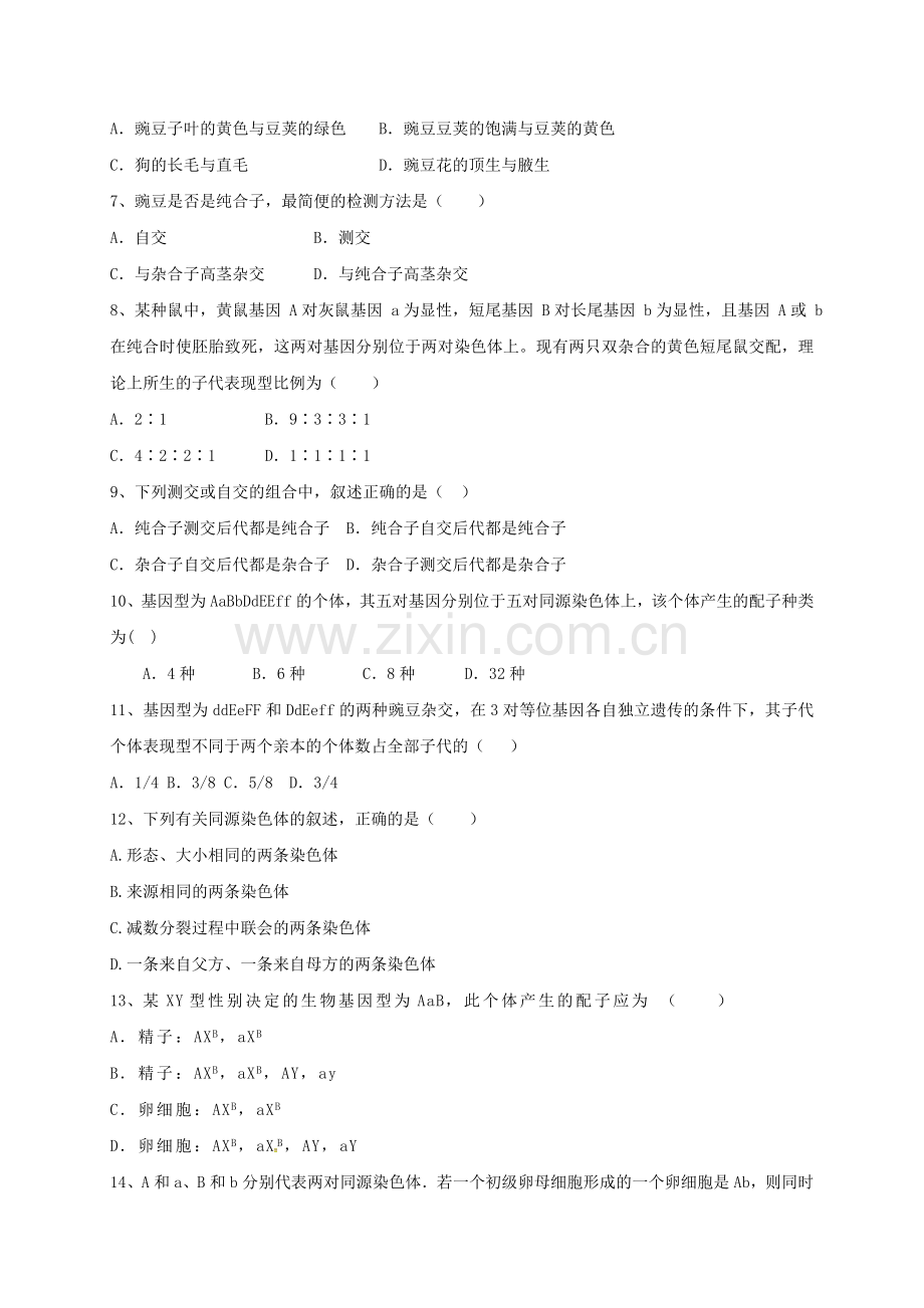 高一生物下学期期中试题2.doc_第2页