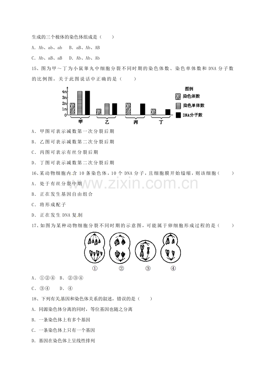 高一生物下学期期中试题2.doc_第3页