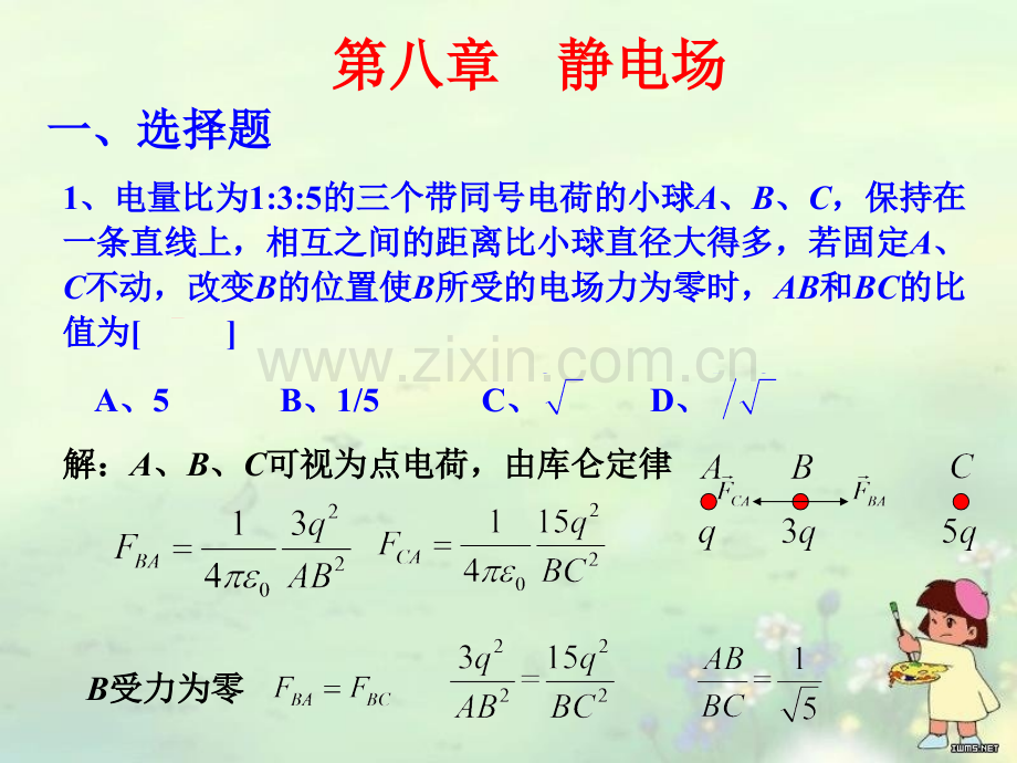 大学物理习题资料.pptx_第1页