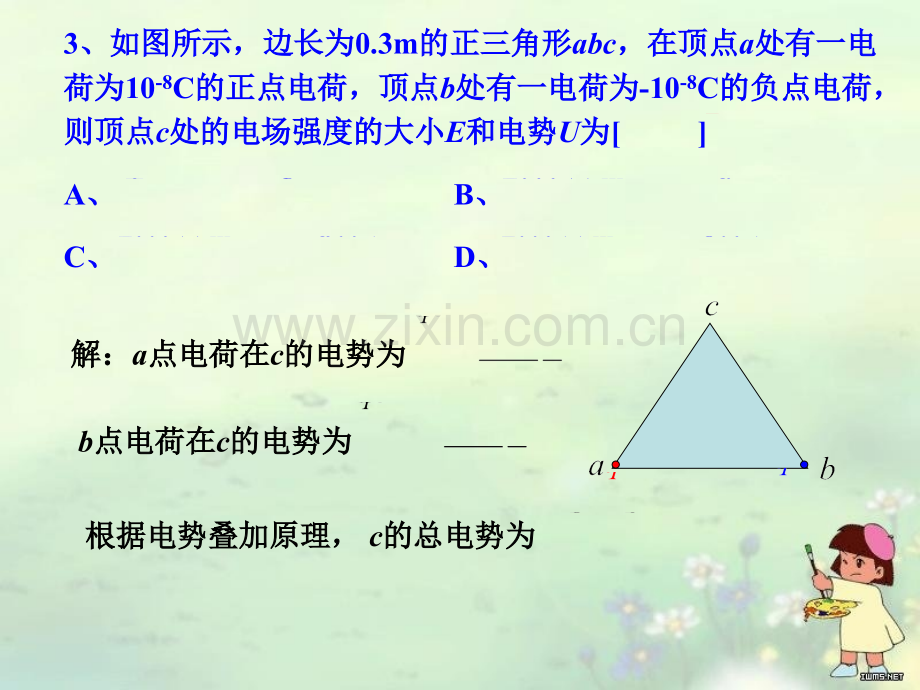 大学物理习题资料.pptx_第3页