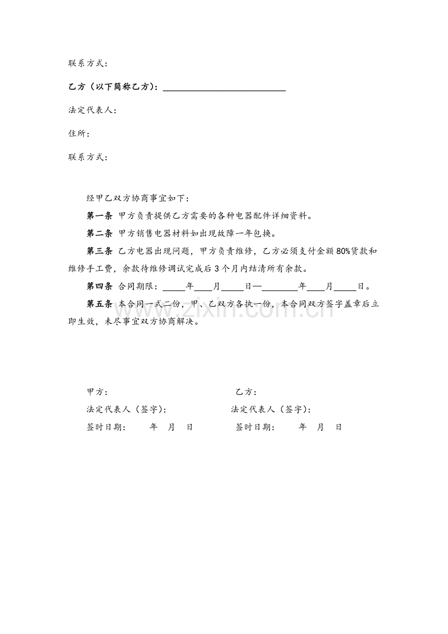 家电维修合同模版.docx_第2页