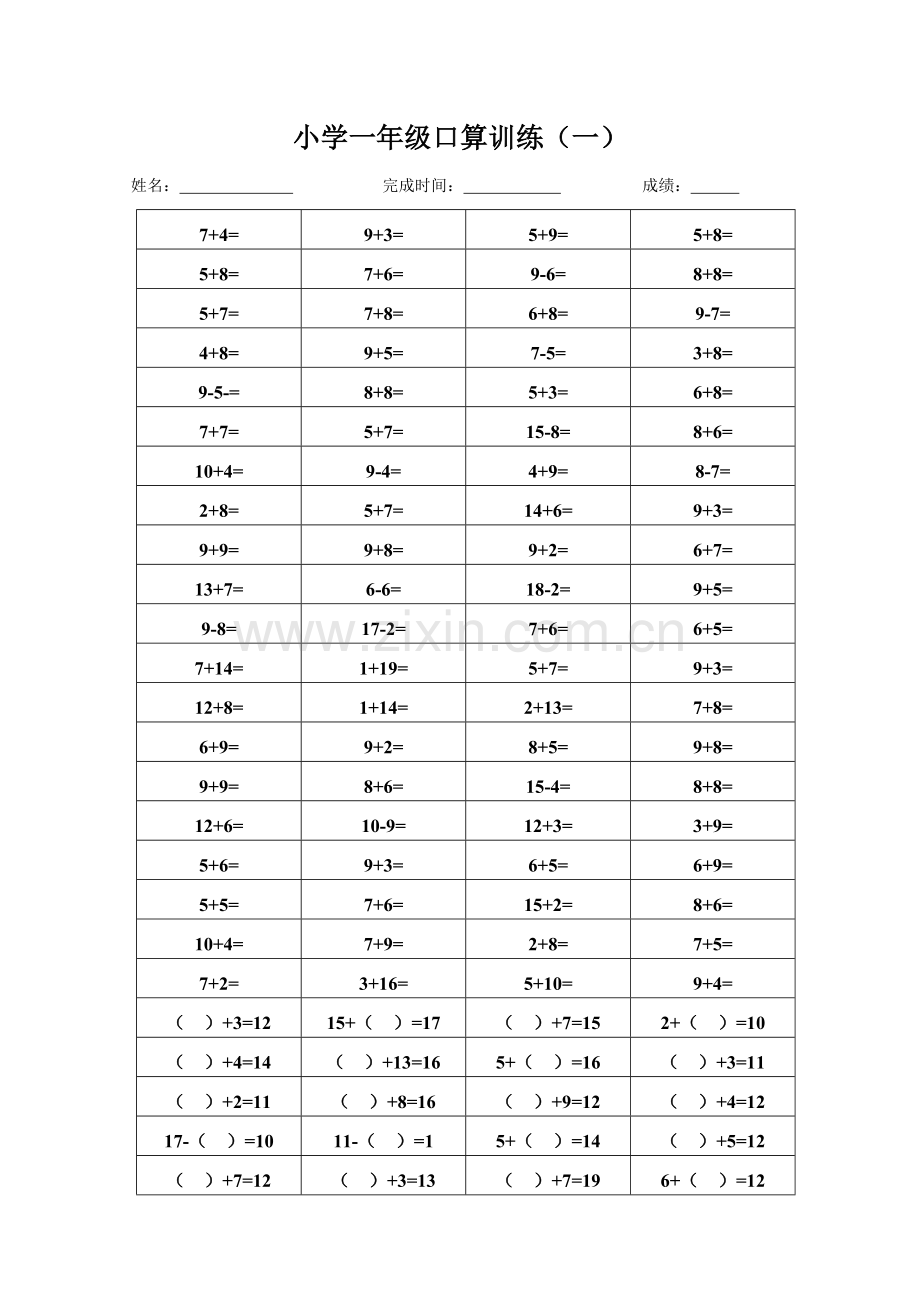 小学一年级上学期口算训练题集.doc_第1页