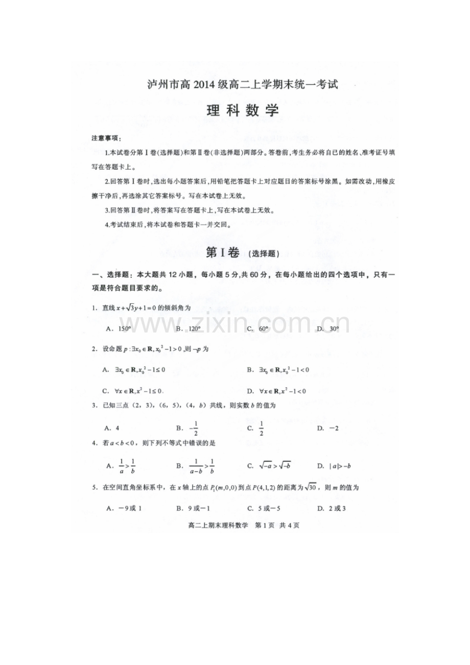 四川省泸州市2015高二上学期期末统一考试数学理试题扫描版.doc_第1页