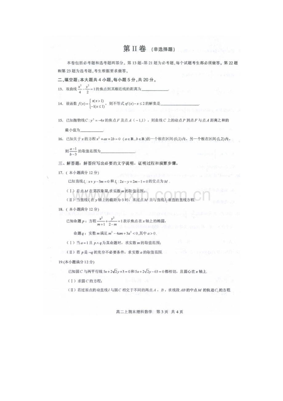 四川省泸州市2015高二上学期期末统一考试数学理试题扫描版.doc_第3页