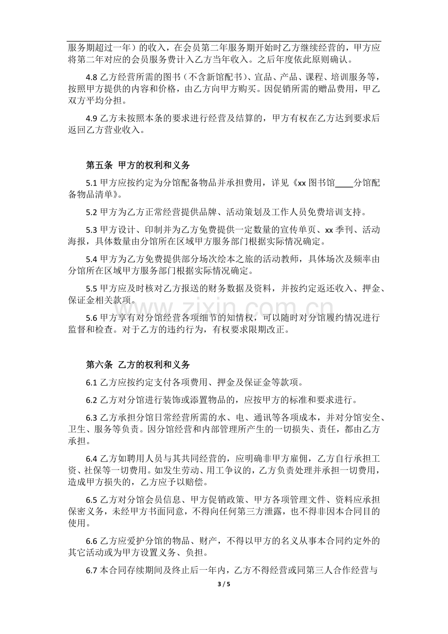 亲子图书馆分馆委托经营合同(商场馆).docx_第3页