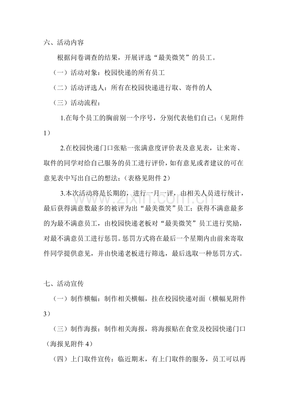 宣传方案评选活动.doc_第2页