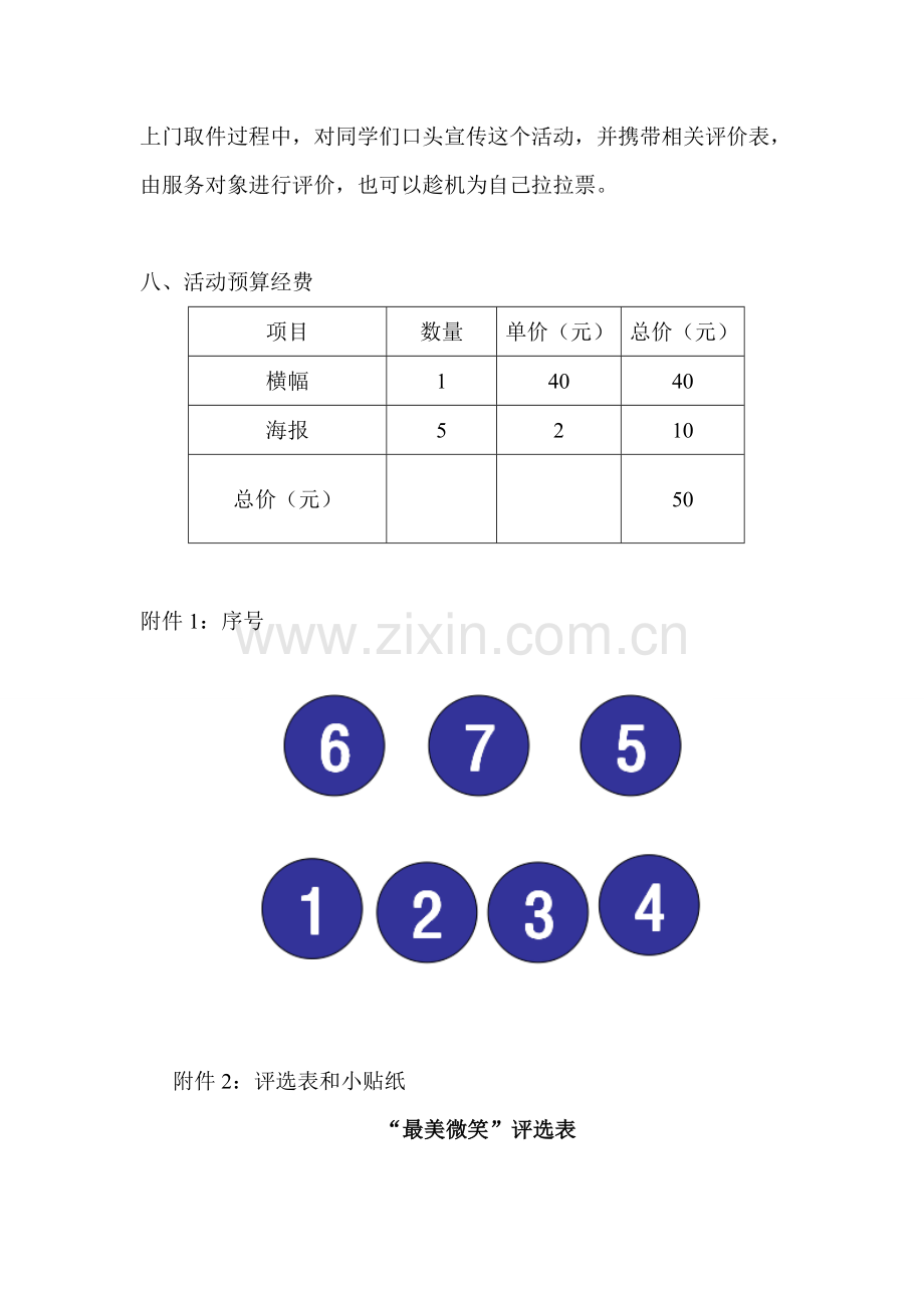 宣传方案评选活动.doc_第3页