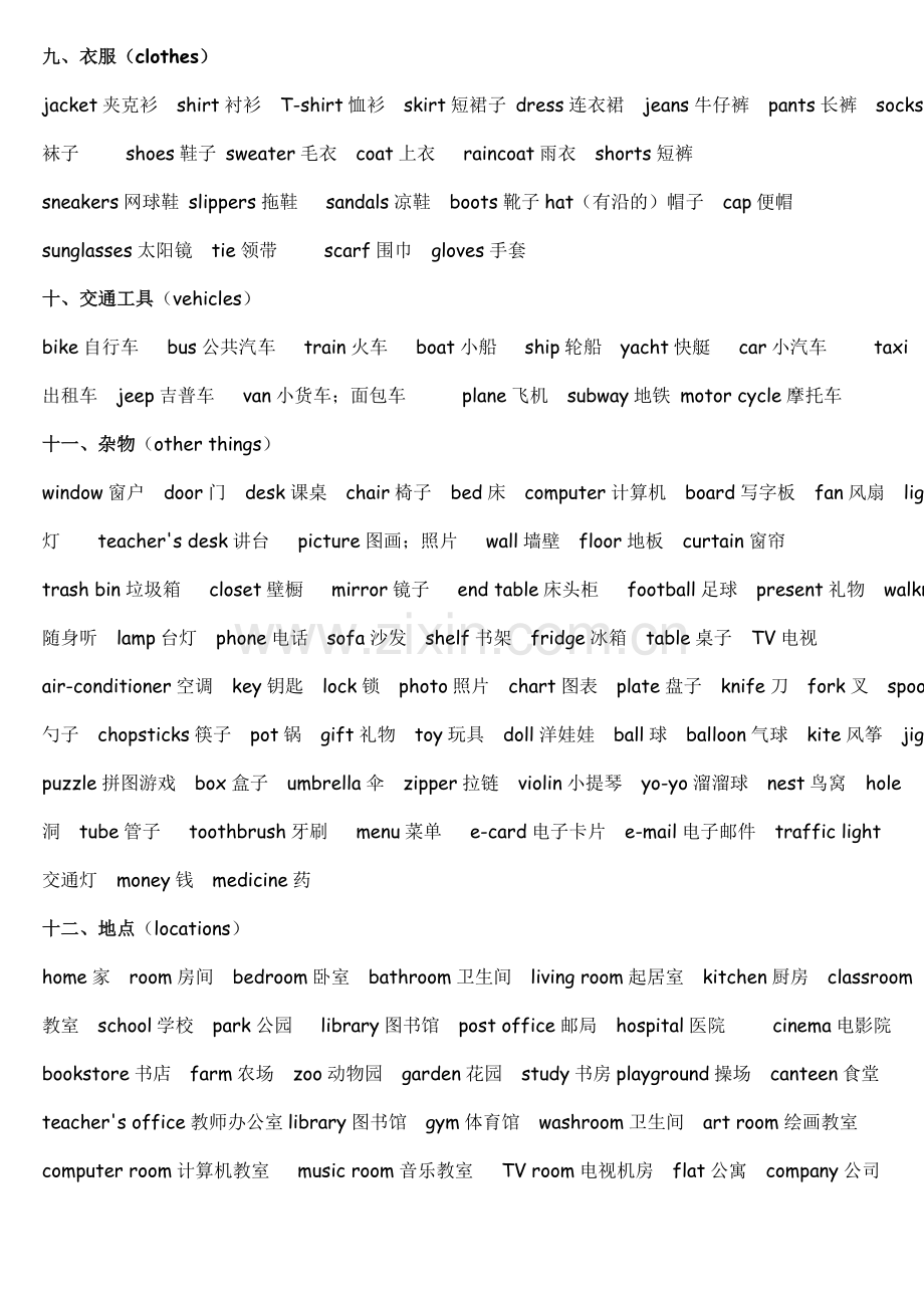 小学三年级到六年级的英语单词分类表汇编.doc_第2页